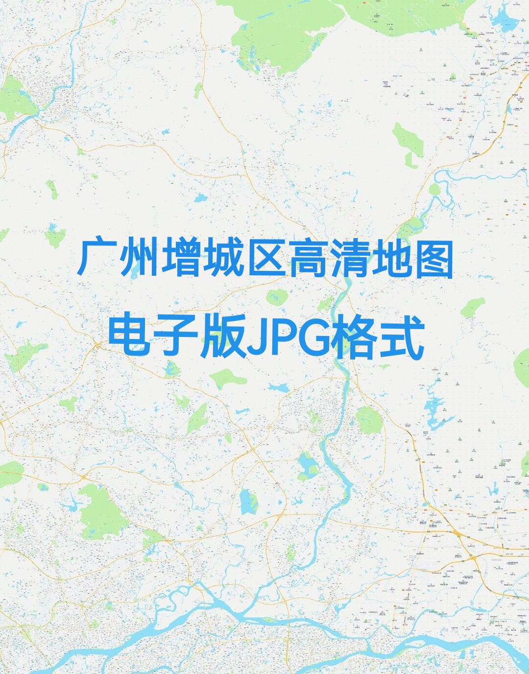 2026广州市增城区地图55M电子版JPG文件素材高清大尺寸详细版地图