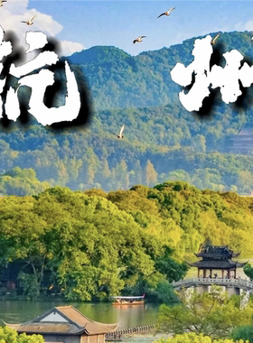 浙江杭州旅游攻略图2026年自助游自由行指南