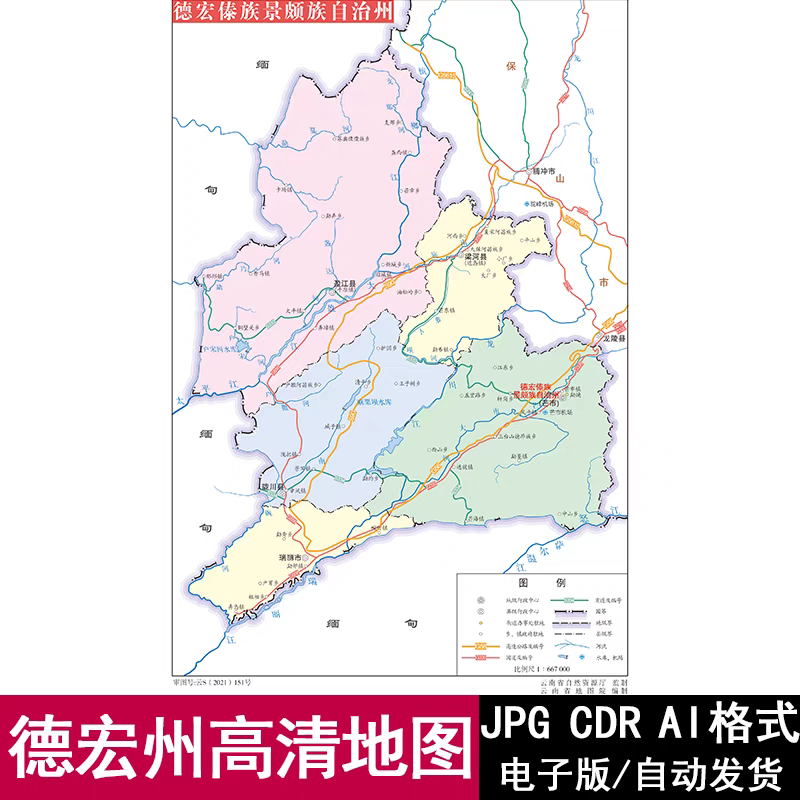 云南省德宏州电子版矢量高清地图JPG/AI/CDR可编辑源文件素材模板
