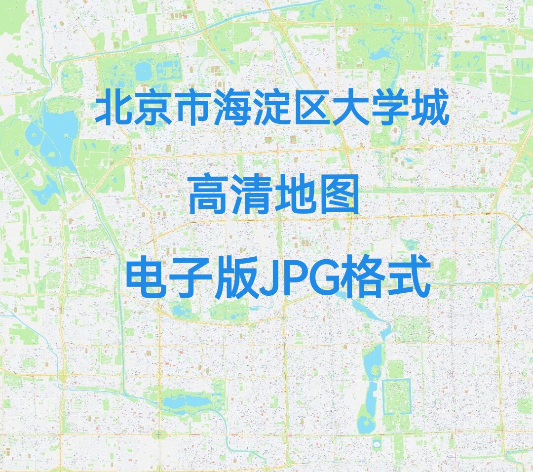 2026年北京市海淀区大学城地图电子版文件素材高清大尺寸jpg图片8