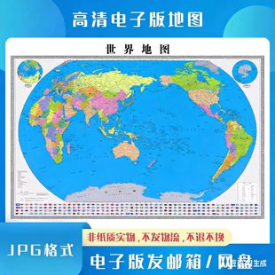 新版世界地图电子版文件素材jpg高清大尺寸详细版地图电子版定制