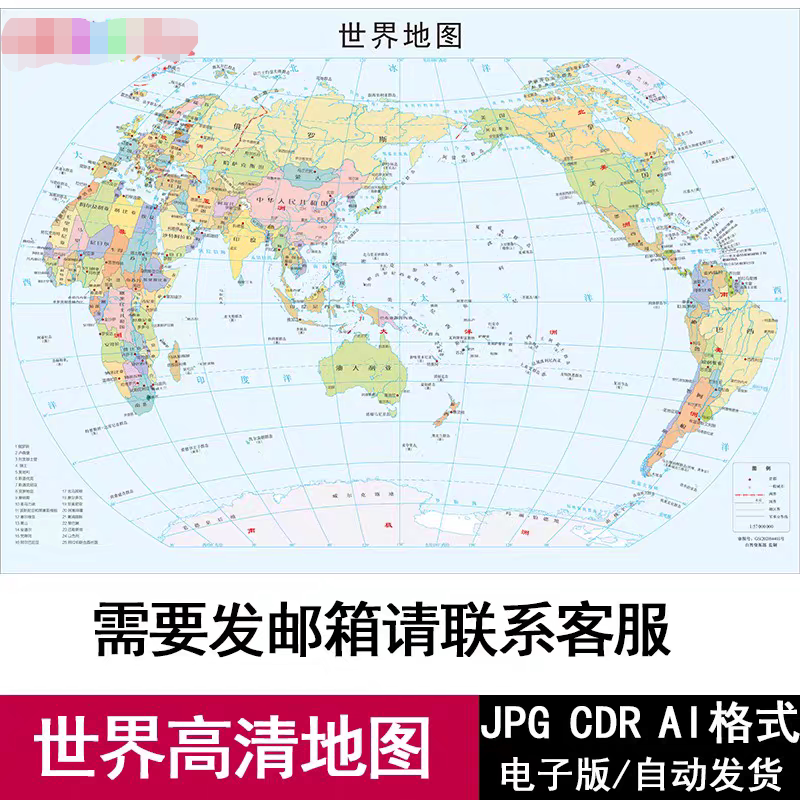 世界地图中国地图高清矢量电子版地图CDR/AI/JPG可编辑源文件素材