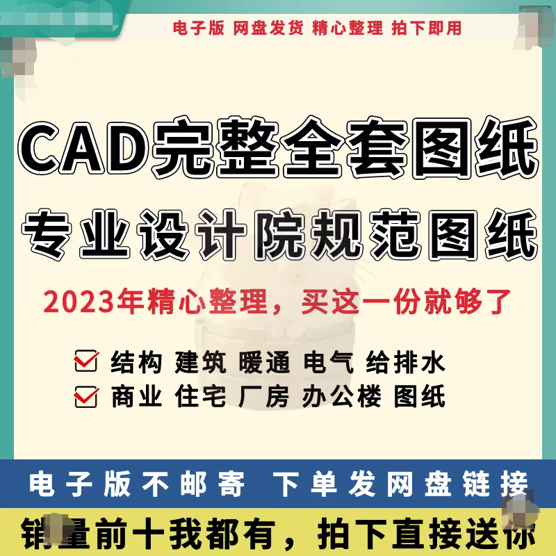 cad施工图纸素材 设计院建筑结构给排水暖通电气全套设计施工图