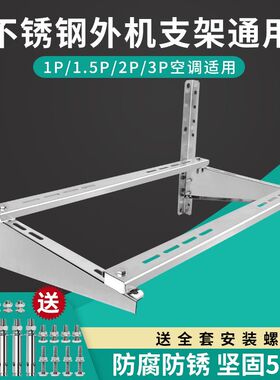加厚不锈钢空调外机支架适用于美的格力海尔1.5p/2/3匹横担架子