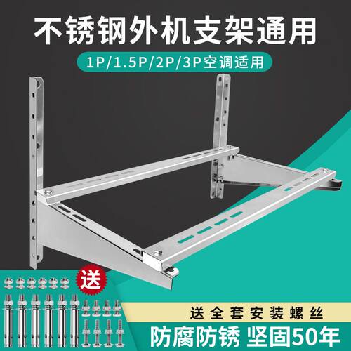 加厚不锈钢空调外机支架适用于美的格力海尔1.5p/2/3匹横担架子