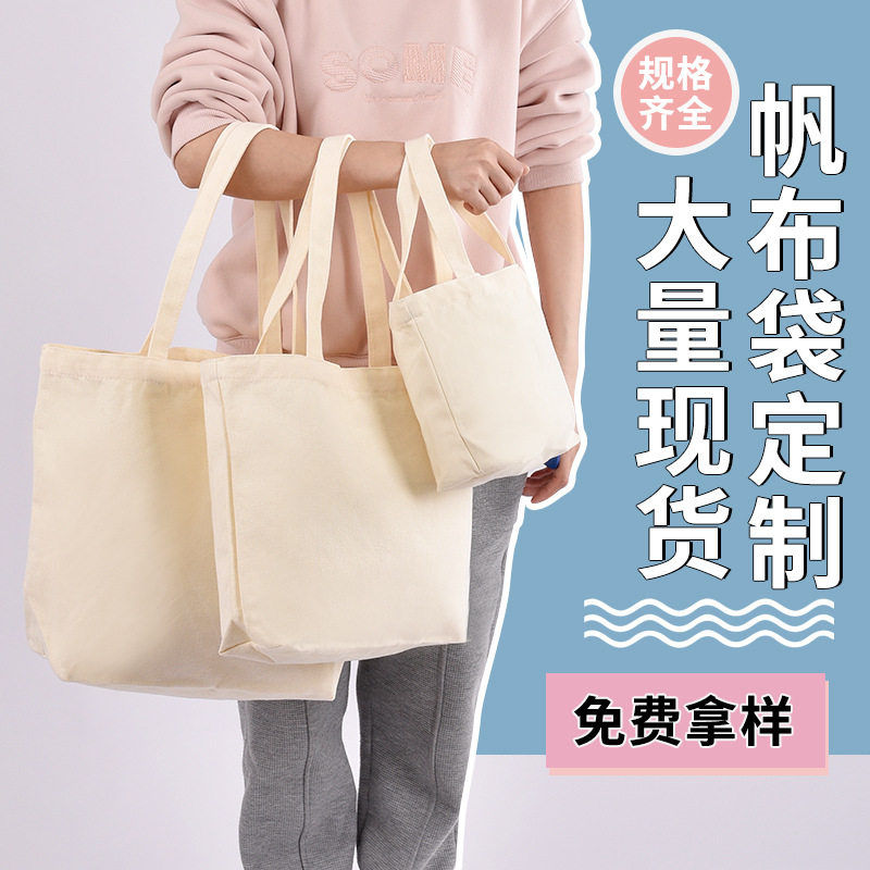 帆布袋定制空白棉布袋广告宣传袋拉链手提购物袋定做帆布包印logo
