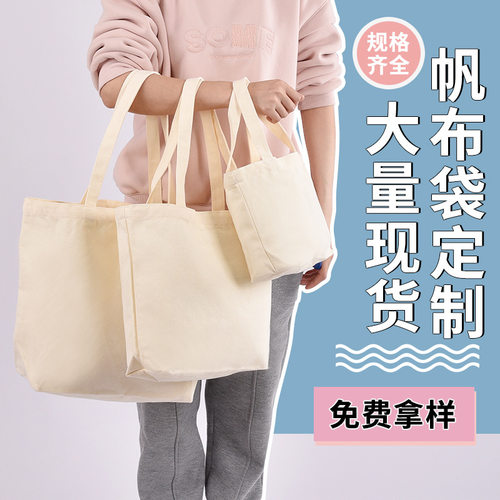 帆布袋定制手提环保购物袋印logo