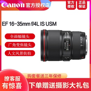 佳能EF 16-35mm f/4L IS USM全画幅广角变焦单反镜头 风景人像