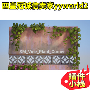 32种藤蔓植物爬山虎模型 5.0 Vine Pack PlaLnts 极速UE5虚幻5