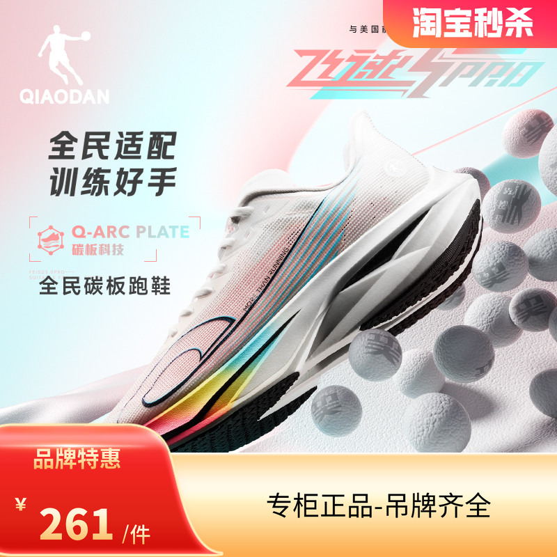 乔丹飞速3PRO专业碳板跑步鞋竞速训练体测青少年运动鞋男跑鞋减震