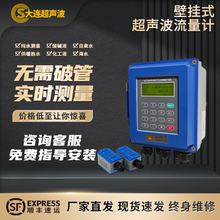 大连外夹式超声波流量计插入式一体分体管道式超声波流量计液体水