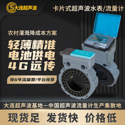 卡片式智能超声波水表流量计水液体管道式电池68防水农业远传监测