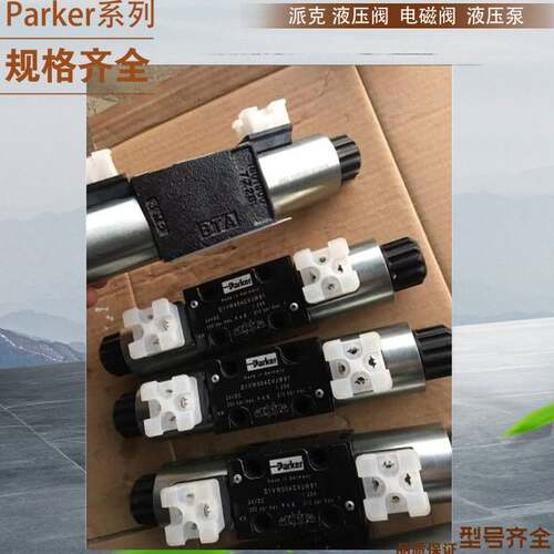 丹尼逊电磁换向阀026-57416-H 4D02 3751 0902 D1G0QParker节流阀