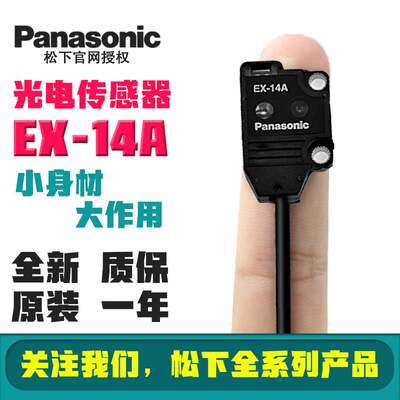 原装正品超薄型光电传感器EX-11A-13A-19A-15-17-14A-B-EB-EA询价