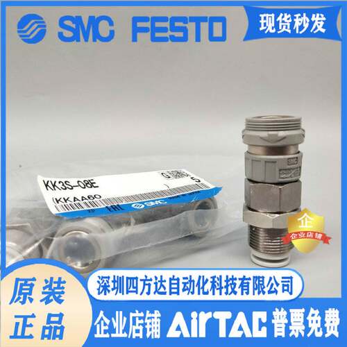 原装正品接头KK3S-04L/06L/08L/10L/ 01F/02F/03F/50N/60N/65N询