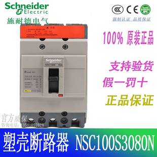 3P3T 塑壳断路器NSC100S 80A NSC100S3080N询价