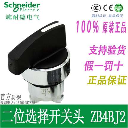 长柄选择开关ZB4BJ2 BJ3/BJ4/J5 XB4BJ21*33/41/53原装进口询价