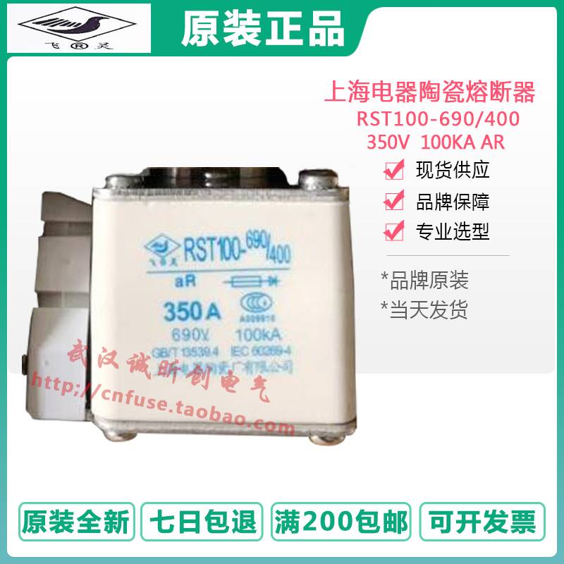 风电风机专用快速保险RST100-690V/400 350A上海电器陶瓷厂飞灵