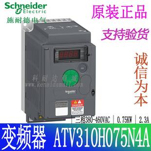 三相380V现货 0.75KW 变频器 ATV310H075N4A ATV12HU15M2询价