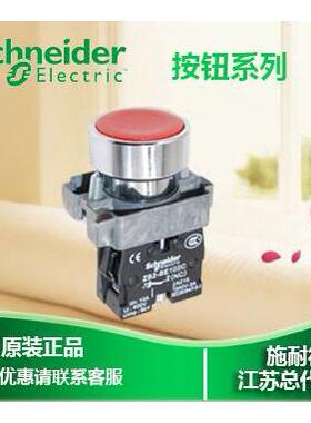 施耐德红色平头按钮带一常一闭XB2BA45C ZB2BA4C+ZB2BZ105C询价