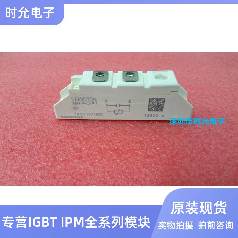 压敏模块 SKVC20A460C SKVC20A251 20A460 现货模块询价 文具电教/文化用品/商务用品 桌面清洁器 原图主图