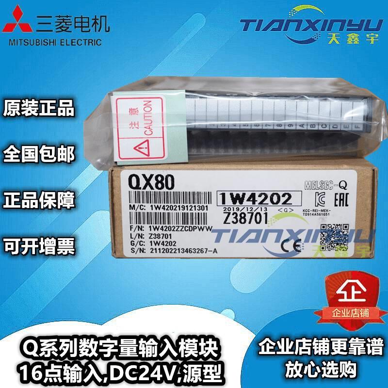 Q系列PLC输入模块QX80 QX81 QX82 QX70 QX28正品进口询价