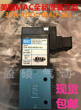 MAC电磁阀37A-AD0-HDAA-1MA原装询价