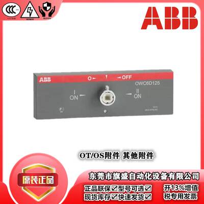 隔离开关OWC6D40/OWC6D125/OWC6D80（OT/OS熔断器组附件）正品询