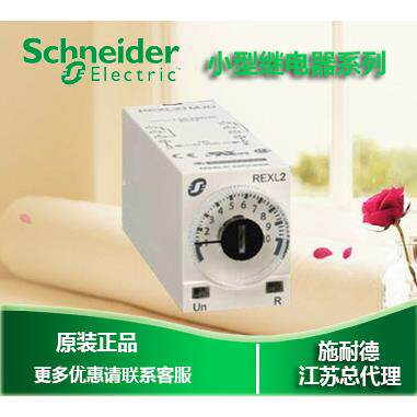 施耐德 时间继电器 REXL4TMBD DC24V 代替 H3Y-4询价