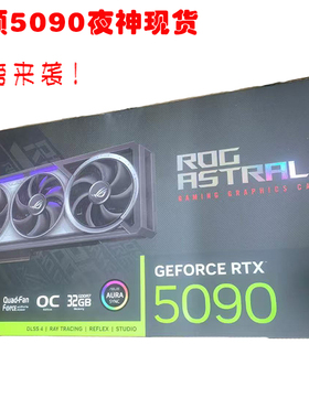 ASUS ROG ASTRAL-RTX5090-32G-GAMING OC 华硕5090夜神显卡现货