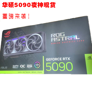ASUS ROG ASTRAL-RTX5090-32G-GAMING OC 华硕5090夜神显卡现货
