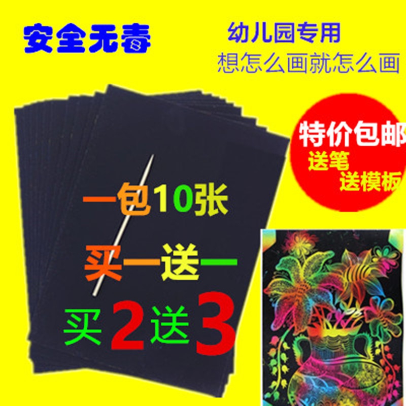 16k8开刮画纸儿童炫彩4K彩色刮刮蜡纸手工砂画无毒沙画本100张a3