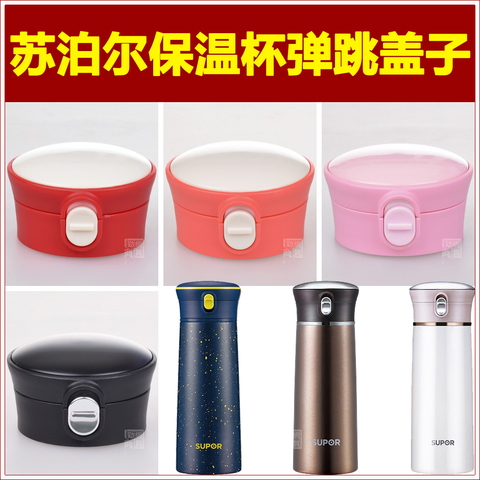 苏泊尔杯盖配件，更多款式进店看