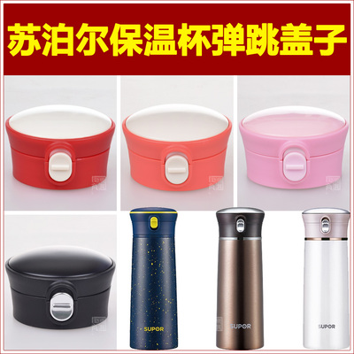 苏泊尔杯盖配件，更多款式进店看