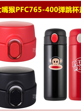 大嘴猴PFC765-400保温水杯弹跳防漏杯盖子水瓶盖瓶塞通用壶盖配件