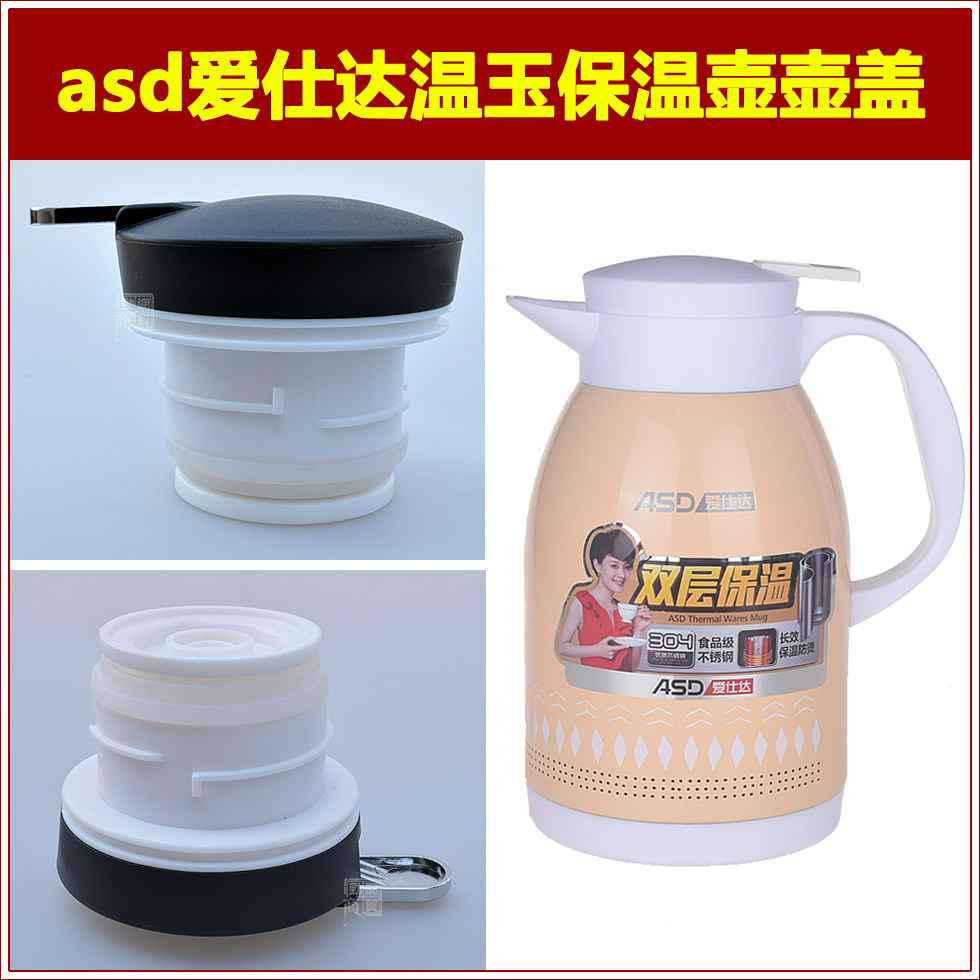 asd爱仕达温玉保温壶盖子暖水瓶盖瓶塞不锈钢热水壶塞子通用配件