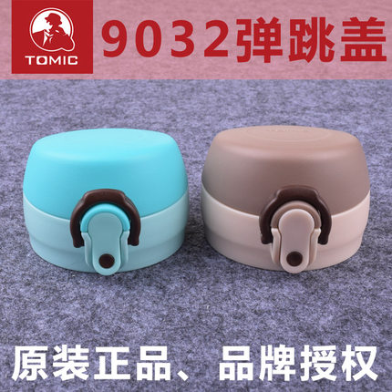 Tomic特美刻1BBS9032 9034 9039保温杯盖子原装原厂正品杯盖配件