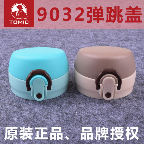 特美刻保温杯原装杯盖配件