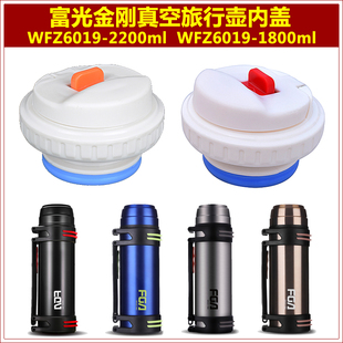 富光WFZ6019保温壶塞壶盖暖水瓶盖子瓶塞杯盖塞子内盖内塞配件