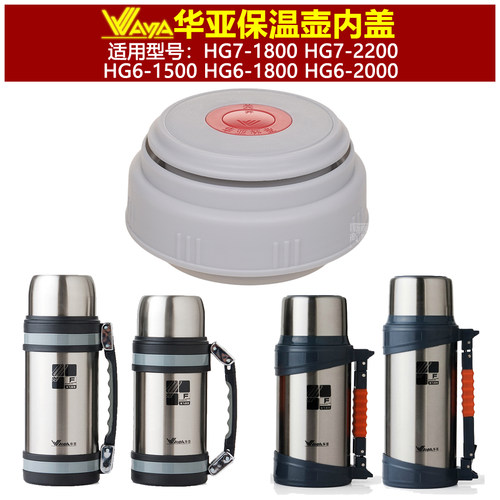 华亚HG6保温壶塞壶盖HG7暖水瓶盖子瓶塞子旅行壶防漏内盖内塞配件