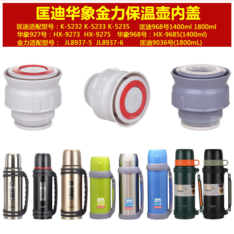 匡迪968保温壶塞壶盖华象927瓶盖瓶塞旅行壶盖子塞子内盖内塞配件