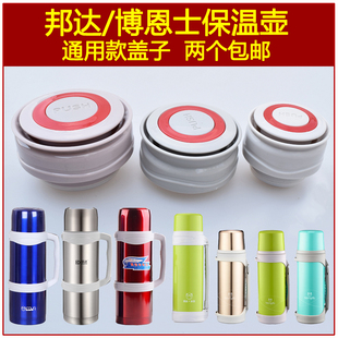 邦达博恩士保温壶内盖配件旅游壶户外车载壶开关内塞杯盖壶盖子