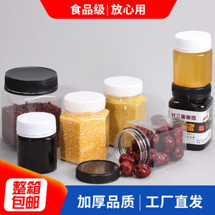 蜂蜜空瓶子 塑料密封罐食品透明杂粮收纳盒储物保鲜干果防盗盖瓶装