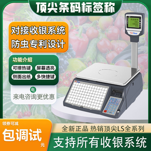 ACLAS商超生鲜标签条码称