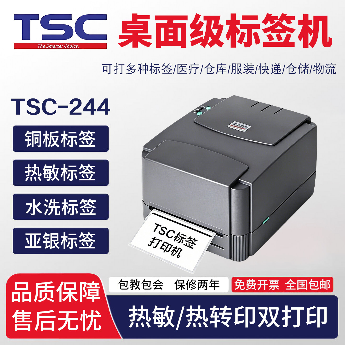 TSCTE244条码标签打印机图片