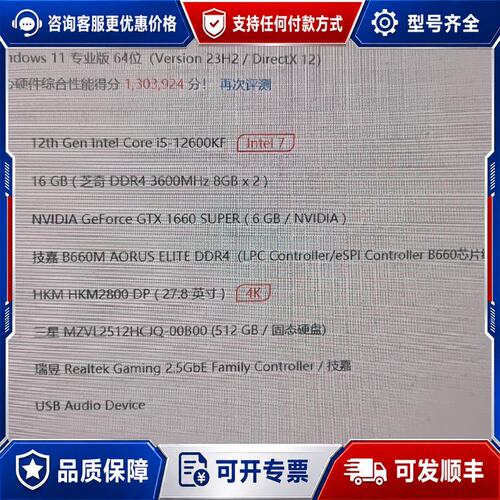 议价12600KF 1660Super 主机。配置如图可维修