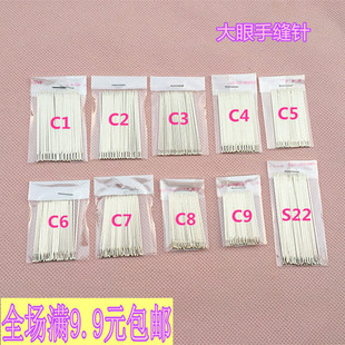 DIY手工缝纫缝被针缝衣服针C1 优质手缝针大眼针缝纫针 C9号钢针