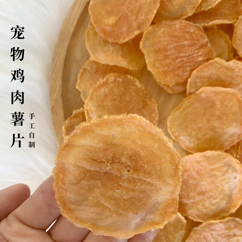 狗狗零食宠物薯片鸡肉薄脆鸭肉薄饼肉泥训练奖励日常互动手工自制