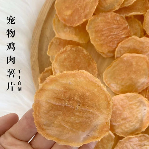 木积汪星狗狗零食鸡肉薯片鸭肉饼