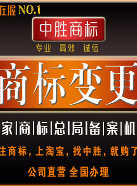 商标变更/变更地址/变更申请人名称/加急办理变更/商标局一级代理